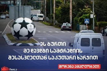 ediSer-gvenetaZe-am-patara-koxta-qalaqis-mcxovrebTa-absoluturi-umravlesobisaTvis-kaxi-kalaZe-samtredieli-maradonaa