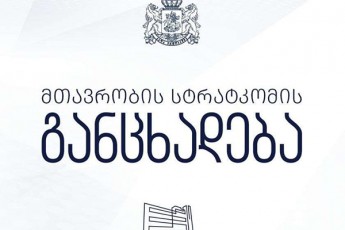 mTavrobis-stratkomi-telekompania-pirvelma-mizanmimarTulad-gaavrcela-cru-informacia-romelic-miznad-isaxavs-sazogadoebis-SecdomaSi-Seyvanas