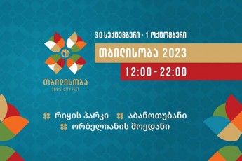 dedaqalaqSi-Tbilisoba-aRiniSneba