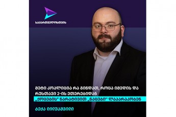 pasuxi-yvelaze-operatiul-nac-qocur-kampaniaze-gaxarias-gundis-winaaRmdeg