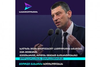 giorgi-gaxaria-kandidatis-statusi-saqarTvelos-miRebuli-aqvs-da-es-pirvel-rigSi-qarTveli-xalxis-bolo-30-wliani-brZolis-damsaxurebaa