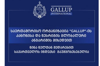 kanonisa-da-wesrigis-globaluri-angariSis-mixedviT-wina-welTan-SedarebiT-saqarTvelos-indeqsi-gaumjobesebulia