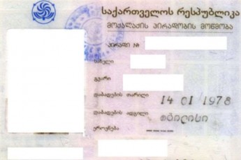 1-eli-ivlisidan-saqarTvelos-moqalaqis-piradobis-is-araeleqtronuli-ew-laminirebuli-mowmobebi-gauqmdeba-romlebic-2011-wlis-28-ivlisamdea-gacemuli