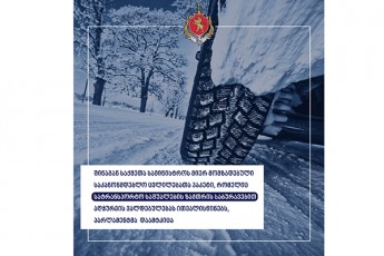 Sinagan-saqmeTa-saministros-mier-momzadebuli-sakanonmdeblo-cvlilebaTa-paketi-romelic-satransporto-saSualebis-zamTris-saburavebiT-aRWurvis-valdebulebas-iTvaliswinebs-parlamentma-daamtkica