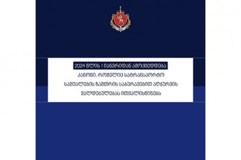 2024-wlis-1-ianvridan-ZalaSi-Sedis-kanoni-romelic-satransporto-saSualebis-zamTris-saburavebiT-aRWurvis-valdebulebas-iTvaliswinebs