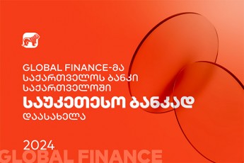 Global-Finance-ma-saqarTvelos-banki-saqarTveloSi-saukeTeso-bankad-daasaxela