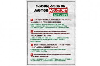 levan-nikoleiSvili-4-tyuili-ris-SemosaRebasac-apireben-gamWvirvalobis-kanonTan-dakavSirebiT--martivi-ganmartebaa-ra-tyuilsa-da-dezinformacias-gvTavazoben-mavneblebi-da-ra-aris-sinamdvileSi