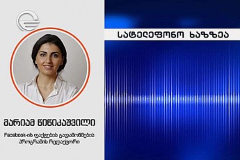 mariam-wiwikaSvili-momzadda-statia-rom-socialur-qselSi-virusulad-gavrcelebuli-posti-Seicavda-mcdar-informacias-da-es-informacia-Sesabamisad-moiniSna-rogorc-mcdari-informacia