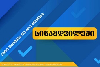qarTuli-ocnebis-komunikaciebis-departamentiroiteris-statia-mizanmimarTuli-dezinformaciaa-rodesac-irakli-kobaxiZe-saubrobda-saqarTvelosa-da-aSS-s-Soris-urTierTobis-gadaxedvaze-mxedvelobaSi-hqonda-urTierTobebis-gaRrmaveba