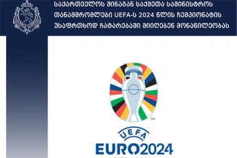 saqarTvelos-Sinagan-saqmeTa-saministros-TanamSromlebi-UEFA-s-2024-wlis-Cempionatis-usafrTxod-CatarebaSi-miiReben-monawileobas