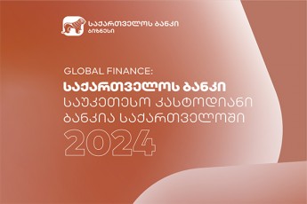 Global-Finance-ma-saqarTvelos-banki-2024-wlis-saukeTeso-kastodian-bankad-daasaxela-saqarTveloSi