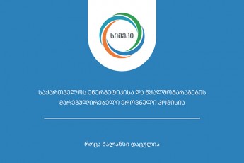 semeki-TbilisSi-wyalmomaragebis-problemis-aRmofxvramde-eleqtroenergiisa-da-bunebrivi-gazis-gegmuri-sareabilitacio-samuSaoebis-Catareba-SeCerebulia