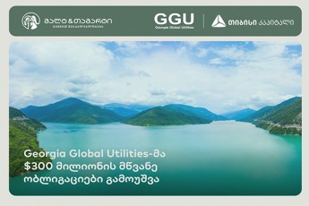 Georgia Global Utilities-მა 300 მილიონი აშშ დოლარის მოცულობის მწვანე ობლიგაციები გამოუშვა