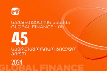 Global-Finance-ma-saqarTvelos-banki-saukeTeso-cifruli-bankis-jildos-45-kategoriaSi-gamarjvebulad-daasaxela