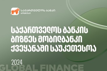 Global-Finance-ma-saqarTvelos-bankis-biznes-mobilbanki-qveyanaSi-saukeTesod-daasaxela