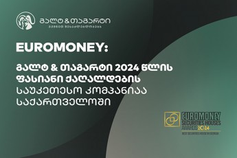 Euromoney-im-galt--Tagarts-saqarTveloSi-fasiani-qaRaldebis-saukeTeso-kompaniis-jildo-mianiWa