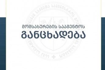 momsaxurebis-saagento-didTovlobis-gamo-ramdenime-struqturul-erTeulSi-satransporto-saSualebaTa-marTvis-uflebis-misaRebi-praqtikuli-gamocdebi-SeferxebiT-tardeba