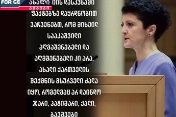 droebiTi-sagamoZiebo-komisiis-Sualeduri-angariSi-omi-awarmoes-politikosebma