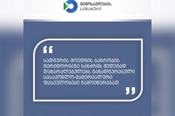 sadguris-moednis-bazrobis-teritoriaze-xanZris-Sedegad-dazaralebulebs-ganadgurebuli-sasaqonlo-materialuri-faseulobebi-CamoewerebaT