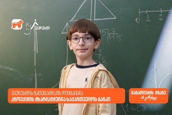 14-000-ze-meti-monawile-saqarTvelos-banki-everestis-olimpiadis-generaluri-sponsoria