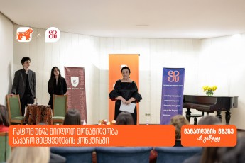saqarTvelos-banki-sajaro-metyvelebis-konkursis-mxardamWeria---ratom-unda-miiRoT-monawileoba-konkursSi