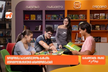 quTaisis-N1-sajaro-skolis-2000-ze-meti-moswavlisTvis-Seqmnili-ganaTlebis-SesaZlebloba---rogoria-saqarTvelos-bankis-multifunqciuri-biblioTekebi