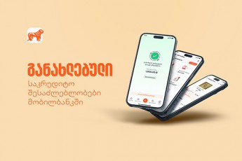 ganaxlebuli-sakredito-SesaZleblobebi-saqarTvelos-bankis-mobilbankSi