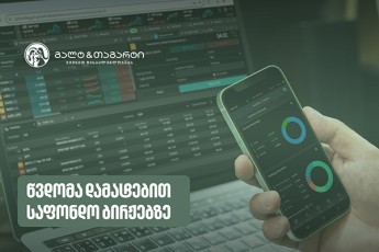 galt--Tagartma-investirebiT-dainteresebul-momxmareblebs-damatebiT-birJebze-wvdoma-gaumartiva