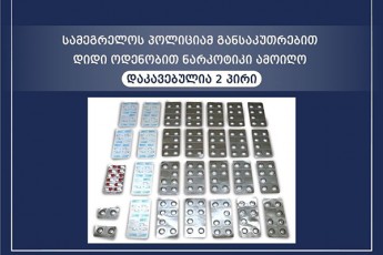samegrelos-policiam-gansakuTrebiT-didi-odenobiT-narkotiki-amoiRo---dakavebulia-2-piri