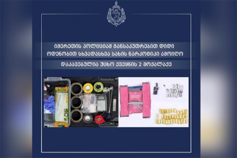 imereTis-policiam-gansakuTrebiT-didi-odenobiT-sxvadasxva-saxis-narkotiki-amoiRo---dakavebulia-ucxo-qveynis-2-moqalaqe