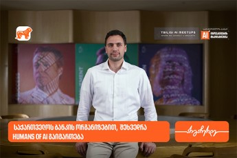 saqarTvelos-bankis-organizebiT-Sexvedra-Humans-of-AI-gaimarTeba