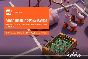 1-ivnisisTvis-biznesebi-saqarTvelos-bankis-Ads-menejeriT-specialuri-SeTavazebis-Seqmnas-SeZleben