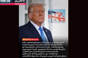 trampis-administraciis-mxridan-samxreT-kavkasiiT-daintereseba-gamoCnda-magram-jer-ver-vxedav-optimistur-safuZvels-im-signalebiT-rac-ikveTeba