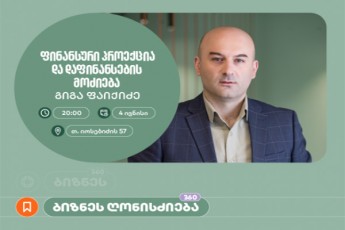 saqarTvelos-bankis-mxardaWeriT-azrovnebis-akademiaSi-dafinansebis-moZiebaze-biznes-sesia-gaimarTeba