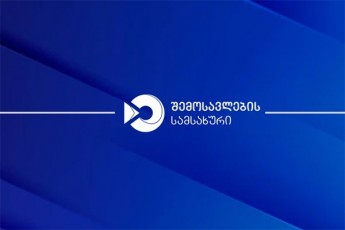 finansTa-saministros-Semosavlebis-samsaxuris-ganmarteba-TanamSromlis-mimarT-disciplinuri-pasuxismgeblobis-Sesaxeb