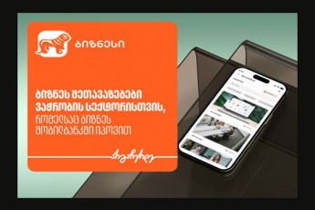 biznesSeTavazebebi-saqarTvelos-bankis-biznes-mobilbankSi-vaWrobis-seqtorisTvis