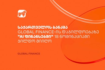 saqarTvelos-bankma-Global-Finance-is-dajildoebaze-AI-finansebSi-18-nominaciaSi-jildo-miiRo