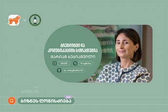 saqarTvelos-bankis-mxardaWeriT-azrovnebis-akademiaSi-brendingis-Sesaxeb-biznes-sesia-gaimarTeba