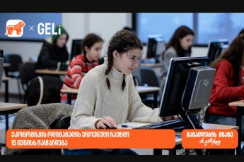 saqarTvelos-bankis-mxardaWeriT-da-GELi-s-organizebiT-ekonomikis-olimpiada-iwyeba
