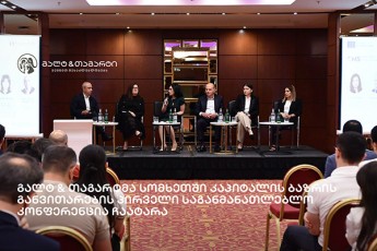 galt--Tagartma-somxeTSi-kapitalis-bazris-ganviTarebis-pirveli-saganmanaTleblo-konferencia-Caatara