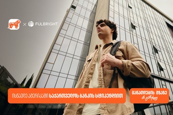 gaxdi-saqarTvelos-bankis-stipendiati-Fulbright-is-programaSi-da-gaemgzavre-aSS-s-wamyvan-universitetebSi-saswavleblad