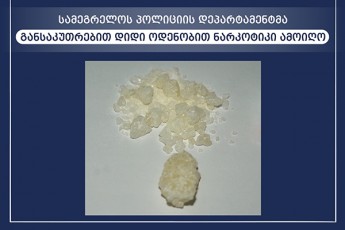 samegrelos-policiam-gansakuTrebiT-didi-odenobiT-narkotiki-amoiRo