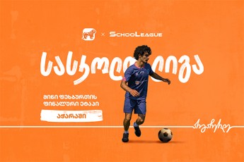 aWaraSi-mini-fexburTis-saskolo-ligis-finalis-gamarjvebulebi-cnobilia---proeqtis-mTavari-sponsoria-saqarTvelos-banki