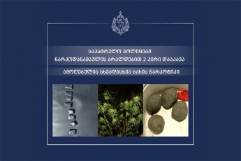sapatrulo-policiam-narkodanaSaulis-braldebiT-ori-piri-daakava---amoRebulia-sxvadasxva-saxis-narkotiki