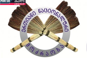 ocneba-va-bankze-midis---nacebs-politikuri-aqtivoba-samarTlebrivad-aekrZalebaT
