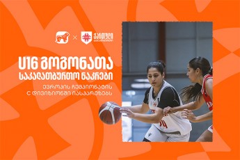 saqarTvelos-16-wlamde-gogonaTa-sakalaTburTo-nakrebi-evropis-Cempionatis-C-divizionSi-iasparezebs--nakrebis-mTavari-sponsori-saqarTvelos-bankia