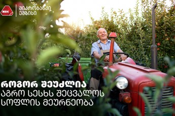 rogor-SeuZlia-agro-sesxs-Secvalos-soflis-meurneoba