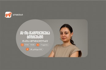 saqarTvelos-bankis-organizebiT-AI-is-biznesSi-gamoyenebaze-kidev-erTi-vorkSopi-gaimarTeba