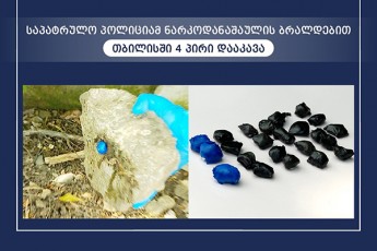sapatrulo-policiam-narkodanaSaulis-braldebiT-TbilisSi-oTxi-piri-daakava