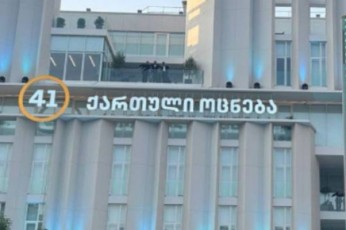 qarTuli-ocnebis-politsabWo-18-evropeli-Cinovnikis-gancxadebaze-yovelgvari-argumentis-gareSe-saqarTvelos-parlamentisTvis-imis-miTiTeba-Tu-ra-kanoni-unda-miiRos-da-ra-ara-saparlamento-suverenitetis-uxeSi-xelyofa-da-qarTveli-xalxis-Seuracxyofaa